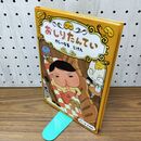 1_　おしりたんてい カレーなる じけん (おしりたんていファイル) トロル 240023