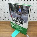 1_　五体不満足 乙武 洋匡 260325