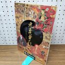 1_　図録 特別展 元亀争乱 信長を迎え討った近江 安土城考古博物館 滋賀県 240277