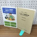 1_　第三級アマチュア無線技士用 アマチュア無線教科書 法規 無線工学 標準教科書 平成24年 2012年 240256