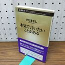 1_　本気で言いたいことがある さだ まさし 260213