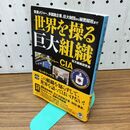 1_　世界を操る巨大組織 (宝島SUGOI文庫) 巨大組織研究会 260209