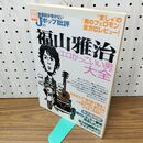 1_　音楽誌が書かないJポップ批評 49 (別冊宝島 1446) 宝島社 240190