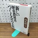 1_　新しい歴史教科書つくる会の主張 徳間書店 010390