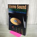 1_　季刊 Stereo Sound ステレオサウンド No.114 1995 SPRING ディジタルオーディオ最前線 010199