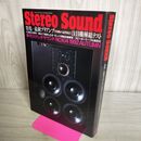 1_　季刊 Stereo Sound ステレオサウンド No.104 1992 AUTUMN 最新プリアンプ 010263