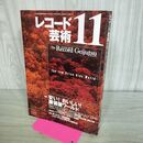 1_　レコード芸術 2001年11月号 CD付 010253