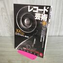 1_　レコード芸術 2002年1月号 CD付 別冊付録欠 010192
