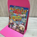 1_　【付録のみ】桃太郎伝説1から2 攻略ブック ボンバーマンランド 攻略ブック 月刊コロコロコミック１月号付録 240348