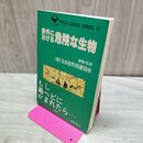1_　野外における危険な生物 (FIELD GUIDE SERIES 2) 新思索社 260013