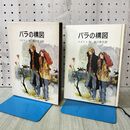 1_　バラの構図 ペイトン 掛川恭子 010321