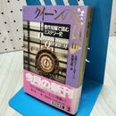 1_　クイーンの定員 III 3 傑作短編で読むミステリー史 エラリー・クイーン 260248