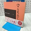 1_　空を見上げて: 相田みつを・心の詩2 相田 みつを 260006