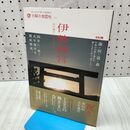 1_　伊勢神宮 (別冊太陽 太陽の地図帖) 平凡社 260339