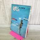 1_　まんが専門誌　ぱふ　1980年8月号 特集・水樹和佳・星野之宣の世界　いしいひさいち　 260085
