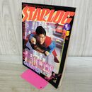 1_　月刊スターログ STARLOG No.５ 3月号 宇宙へ！ SPACESHIP 1979年12月 昭和54年 付録つき 010033
