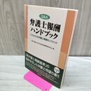 1_　Q＆A弁護士報酬ハンドブック 未開封CD-ROM付 260211