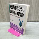1_　財産開示の実務と理論 小柳茂秀 260146