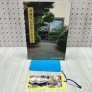 1_　斎藤實記念館のあゆみ　創立10周年記念 010479