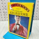 1_　式辞と挨拶実例集 WITCH BOOKS 510 沢田隆司 020195