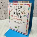 1_　子どもが育つ魔法の言葉for the Heart ドロシー・ロー ノルト 020163