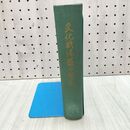 1_　文化財保護の歩み 文化財保護委員会 昭和35年 1960年 260331