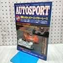 1_　AUTO SPORT オートスポーツ 1985年 8月1日 NO.426 260086