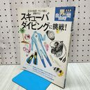 1_　スキューバダイビングに挑戦! -迫力の魚群!サンゴ礁に感動する! コプラ 020149
