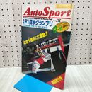 1_　AUTOSPORT オートスポーツ 1988年12月15日 昭和63年 鈴木亜久里 020494