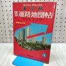 1_　ミリオンデラックス 東京都 区分道路地図帖 昭和52年 1977年 増補改訂版 東京地図出版 020010