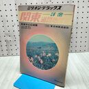 1_　ミリオンデラックス 詳密 関東道路地図帖 昭和52年 1977年 東京地図出版 020009
