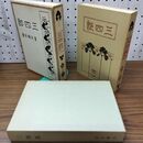 1_　三四郎 夏目漱石著 精選 名著復刻全集 近代文学館 ほるぷ出版 020296