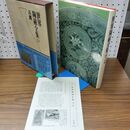 1_　世界陶磁全集18 高麗 月報付き 昭和53年 1978年 小学館　 010070