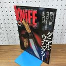 1_　ナイフマガジン KNiFE 1999年 12月号 No.79 ダニエル・ウインクラー 020365