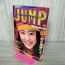 1_　週刊ヤングジャンプ 1994年11月24日 No.49 菅野美穂 平成6年 001109