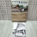 1_　特別史跡 登呂遺跡 静岡市立 登呂博物館 チラシ付 040197