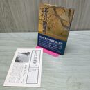 1_　若き戸田城聖 第1巻 中本博 260255
