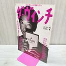 1_　ダ ヴィンチ 1994年 7月号 平成6年 原田宗典 創刊3号 020224