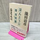 1_　ほんとうの環境問題 養老 孟司 010347