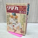1_　りぼんデラックス春の号 集英社 1977年 昭和52年 田渕由美子のロマンチック・ワールド 260440