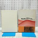 1_　地形図に歴史を読む 続日本歴史地理ハンドブック 第二集 2 京都大学 藤岡謙二郎 040181