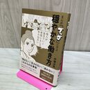 1_　まんが「ブッダ」に学ぶ穏やかな働き方 手塚治虫 010152