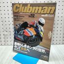 1_　Clubman クラブマン No.212 2003年2月 平成15年 110300