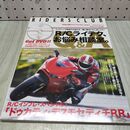 1_　RIDERS CLUB ライダースクラブ 2008年2月 平成20年 DVD付き 040009