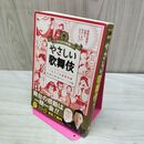 1_　マンガで教養 やさしい歌舞伎 (マンガで教養シリーズ) 千駄キャサリン 010156