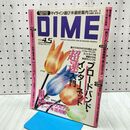 1_　DIME ダイム 2001年4月 平成13年 110305