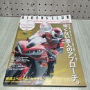 1_　RIDERS CLUB ライダースクラブ 2008年3月 平成20年 DVD付き 040008
