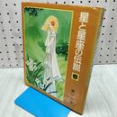 1_　星と星座の伝説 春 瀬川昌男 赤坂三好 小峰書店 270126