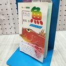 1_　おきなわ OKINAWA 魚 おもしろハンドブック HAND BOOK OF FISHES 泉見享 平成5年 1993年 初版 110423
