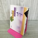 1_　作品に学ぶ墨場必携 扁額篇 明石春浦 020281
